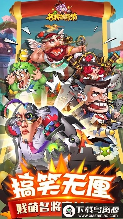 名将萌萌消果盘版最新版截图1