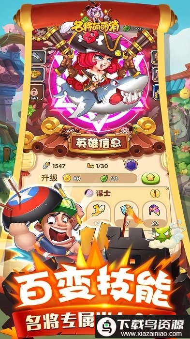 名将萌萌消果盘版最新版截图3