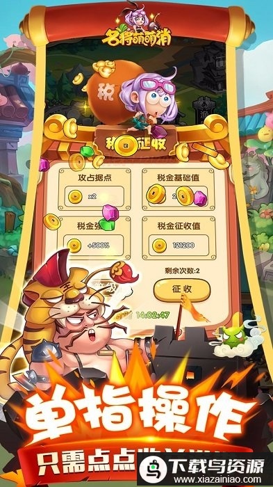 名将萌萌消果盘版最新版截图4