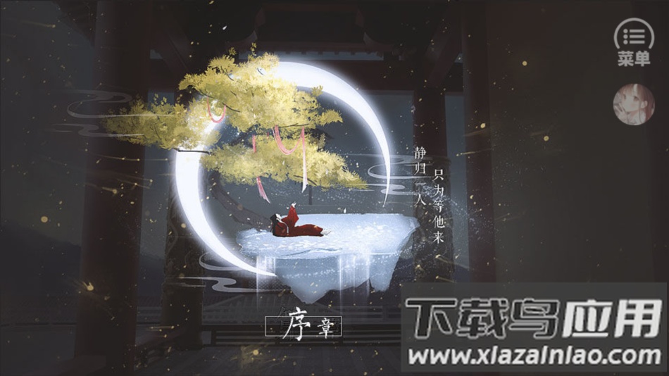 妻主请善良橙光游戏下载(妻主请善良［清软］完结)最新版截图1