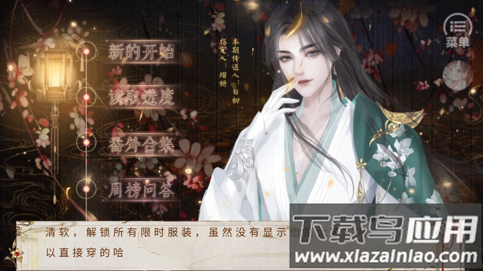 妻主请善良橙光游戏下载(妻主请善良［清软］完结)最新版截图3