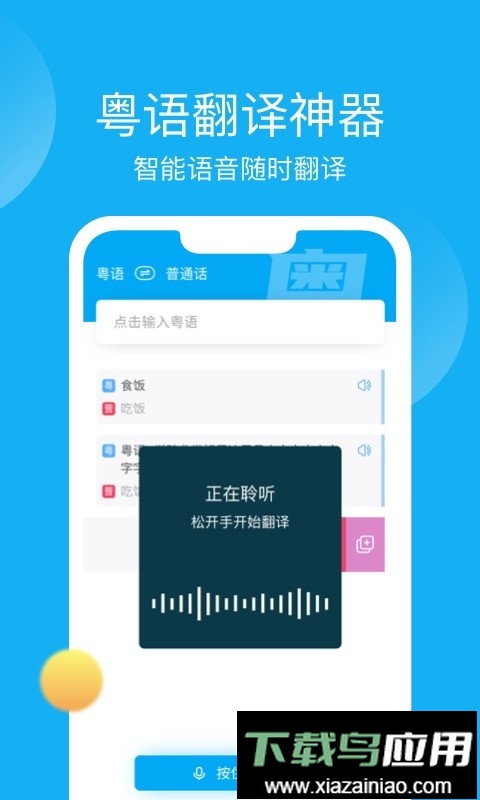 粤语U学院免费版最新版截图1
