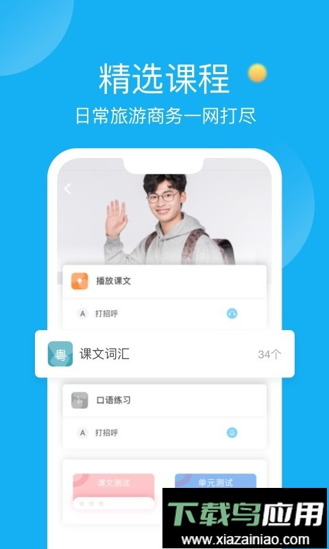 粤语U学院免费版最新版截图2