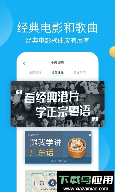 粤语U学院免费版最新版截图3