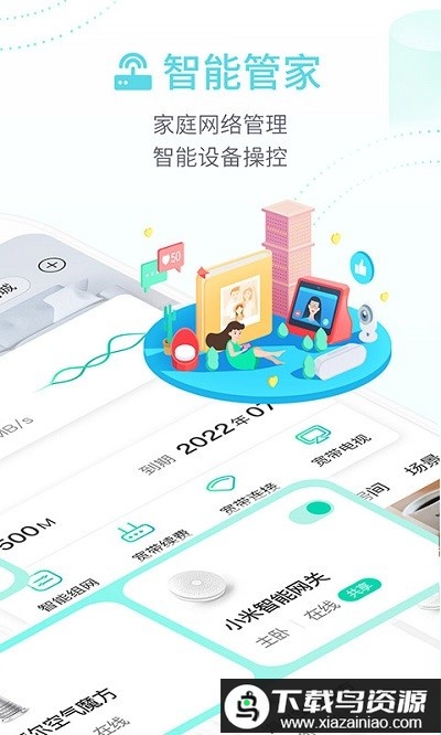和家望摄像头app软件(移动爱家)最新版截图1