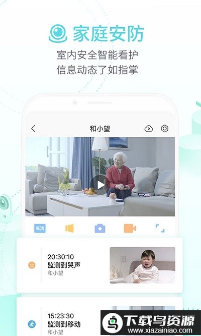 和家望摄像头app软件(移动爱家)最新版截图2