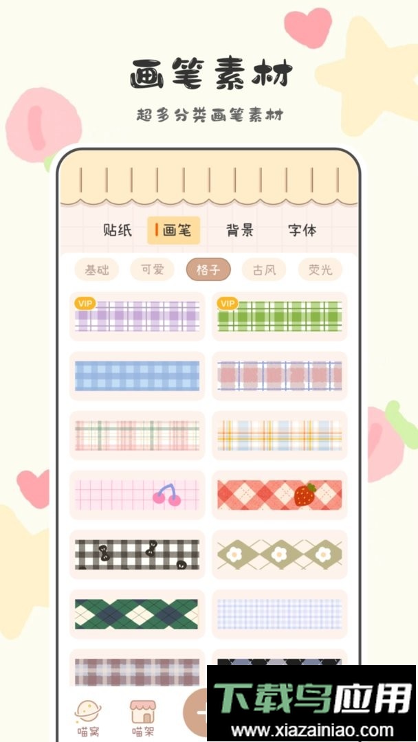 喵喵手帐官方版最新版截图1