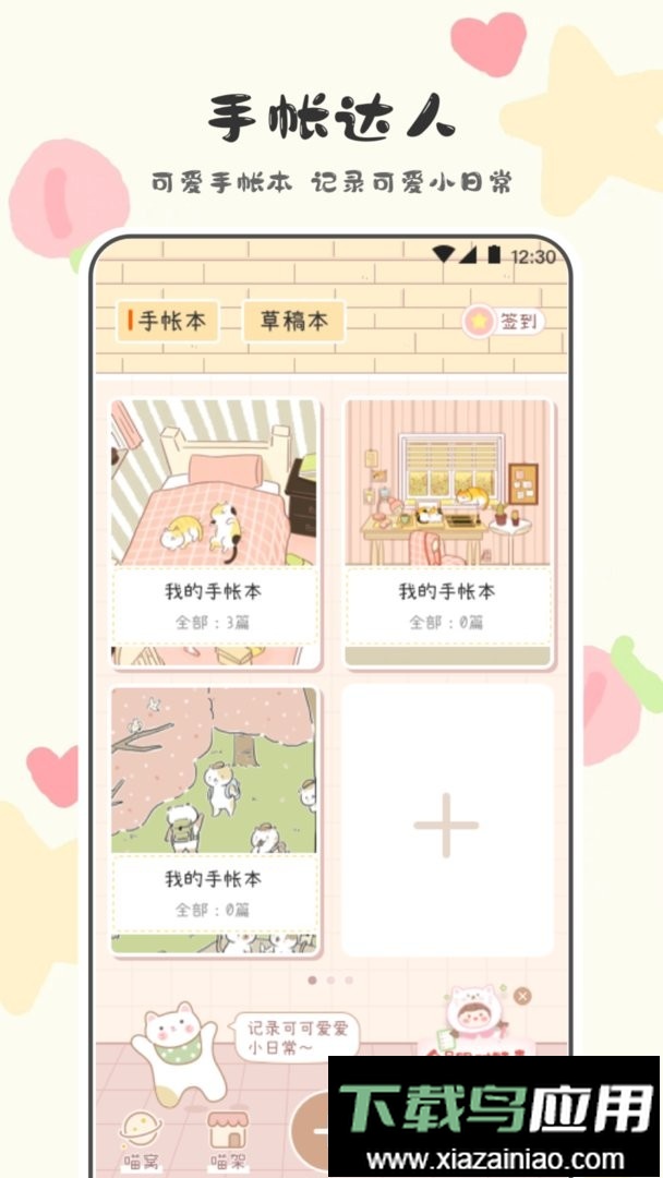 喵喵手帐官方版最新版截图3
