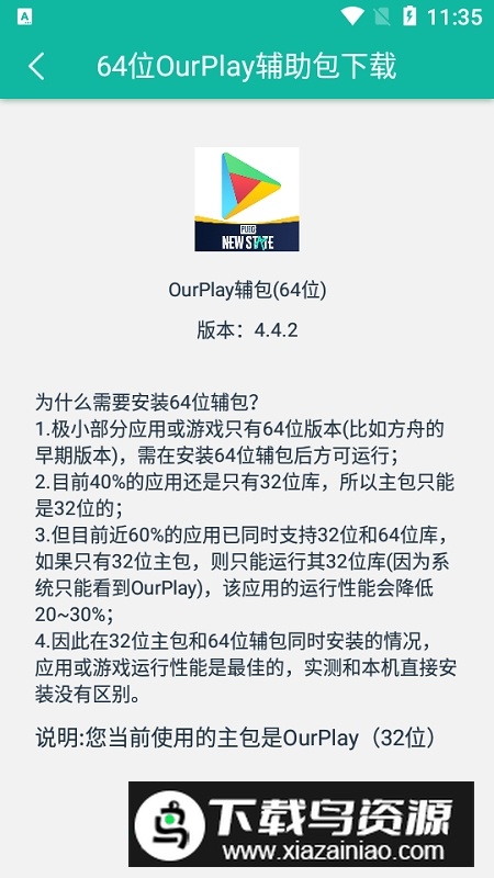 ourplay辅包64位版(ourplay六十四位辅助包)最新版截图6