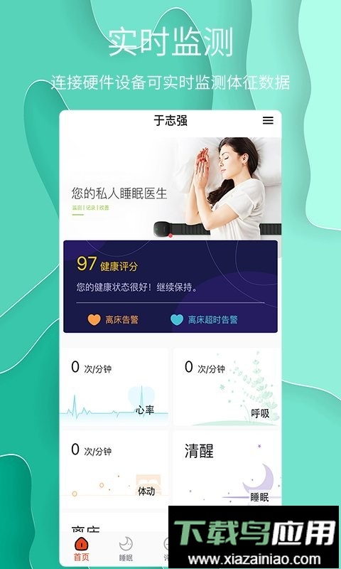 舒睡客户端最新版截图1