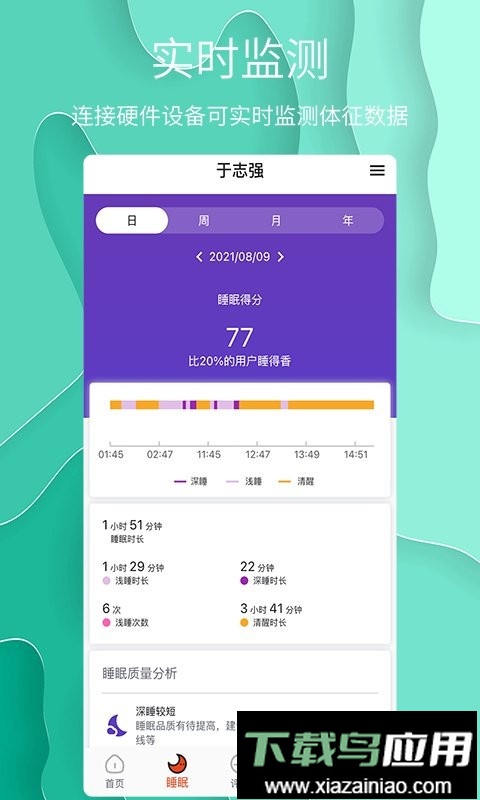 舒睡客户端最新版截图2