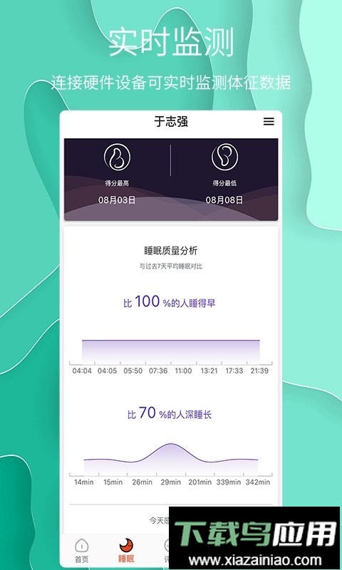 舒睡客户端最新版截图3