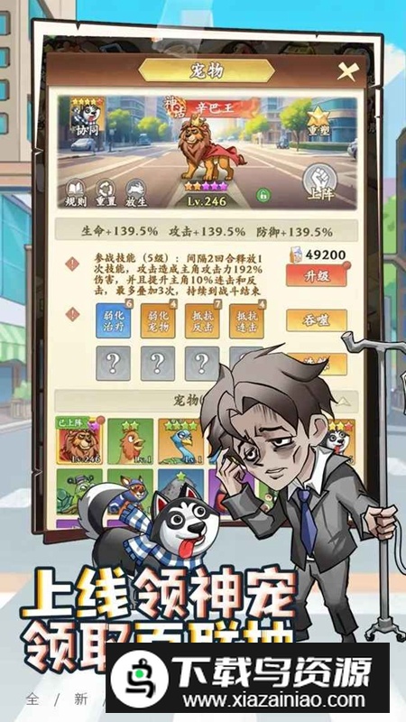 乞丐王游戏最新版本最新版截图3