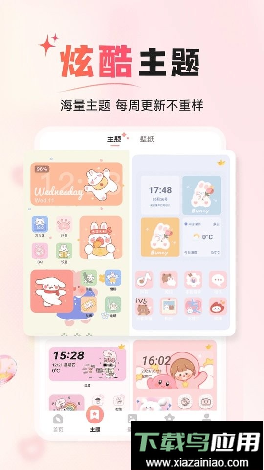 风糖小组件免费版最新版截图2