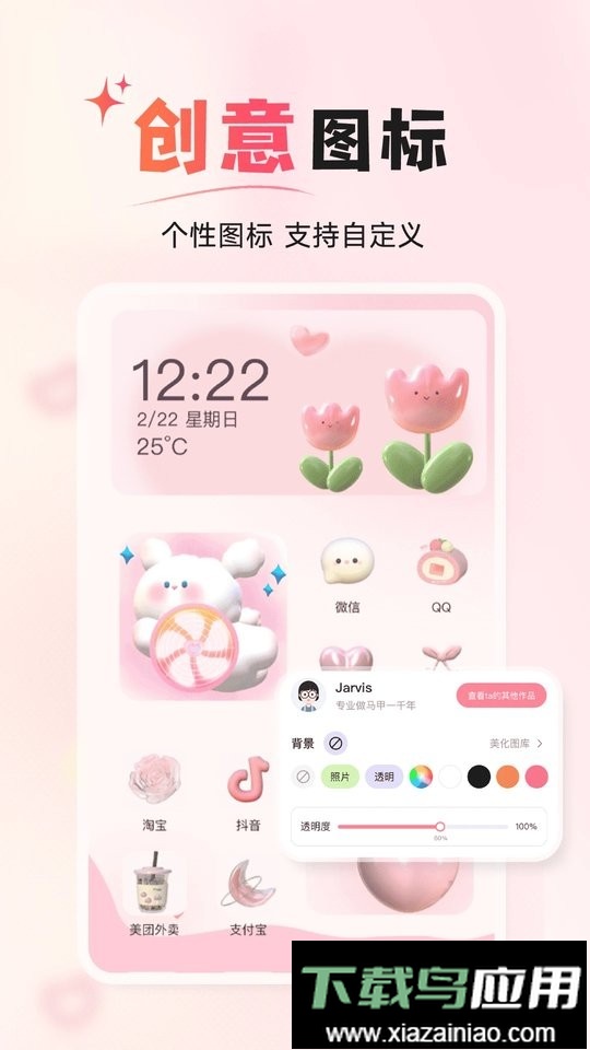 风糖小组件免费版最新版截图4
