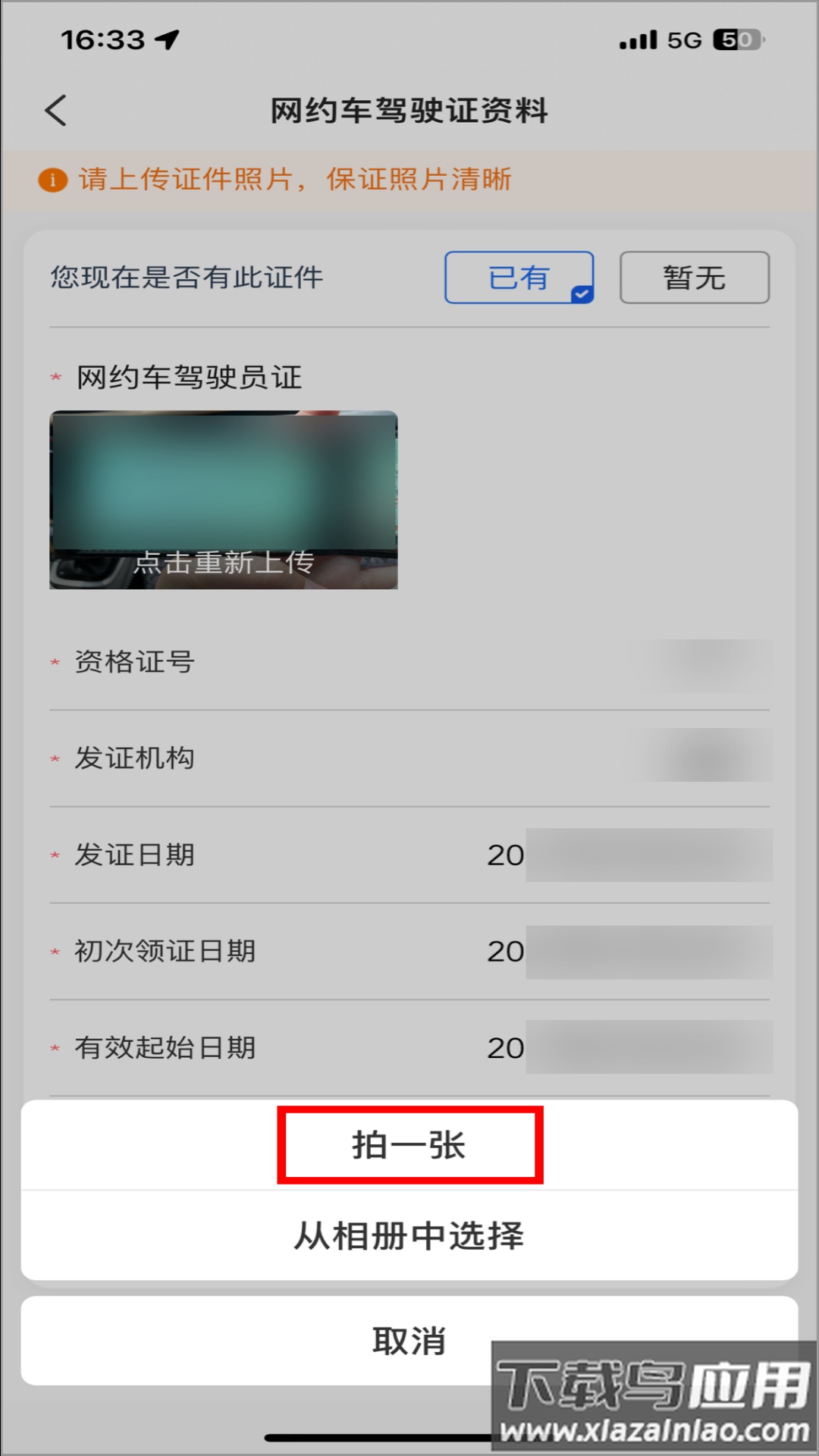 刘备出行司机端最新版下载最新版截图4