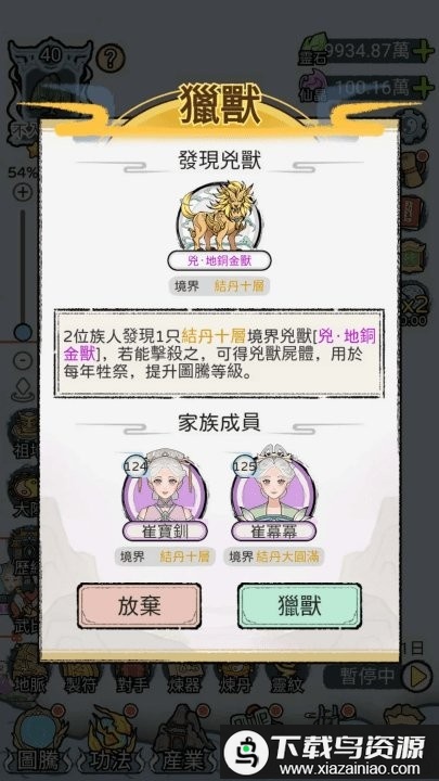 开宗立派模拟器最新版最新版截图1