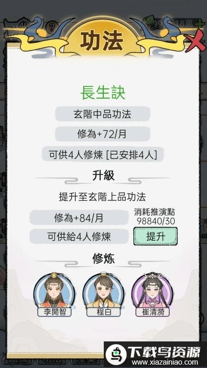 开宗立派模拟器最新版最新版截图3