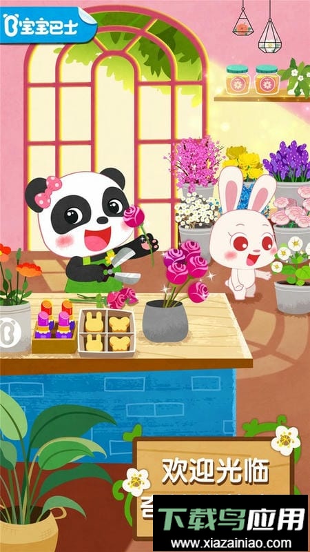 奇妙鲜花房最新版本最新版截图1