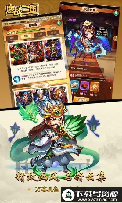 果盘鏖战三国bt闪耀版最新版截图1