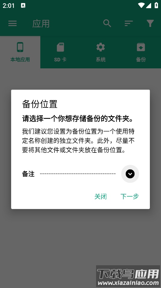 Alpha Backup Pro阿尔法备份专业版最新版截图2