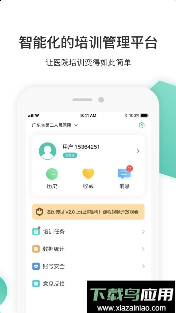 名医传世最新版本最新版截图2
