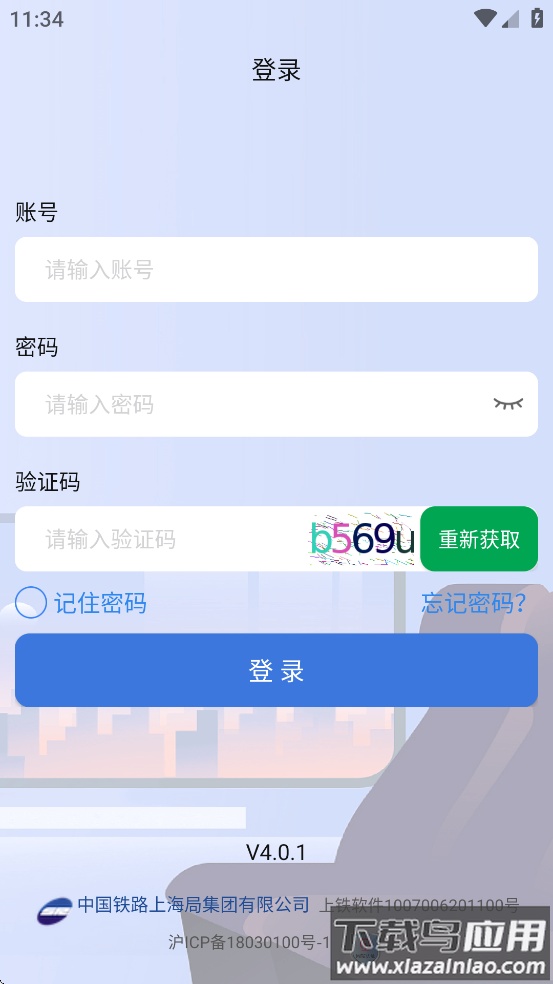 上铁服务助手APP下载安装最新版截图3
