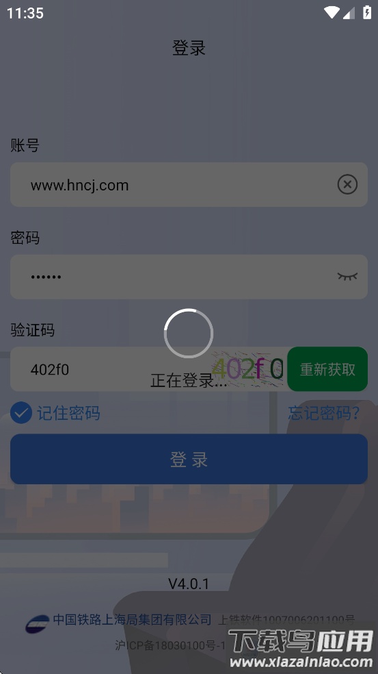 上铁服务助手APP下载安装最新版截图4