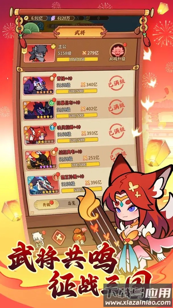 兽化三国官方下载最新版截图1