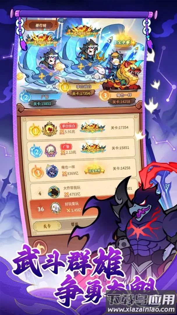 兽化三国官方下载最新版截图2