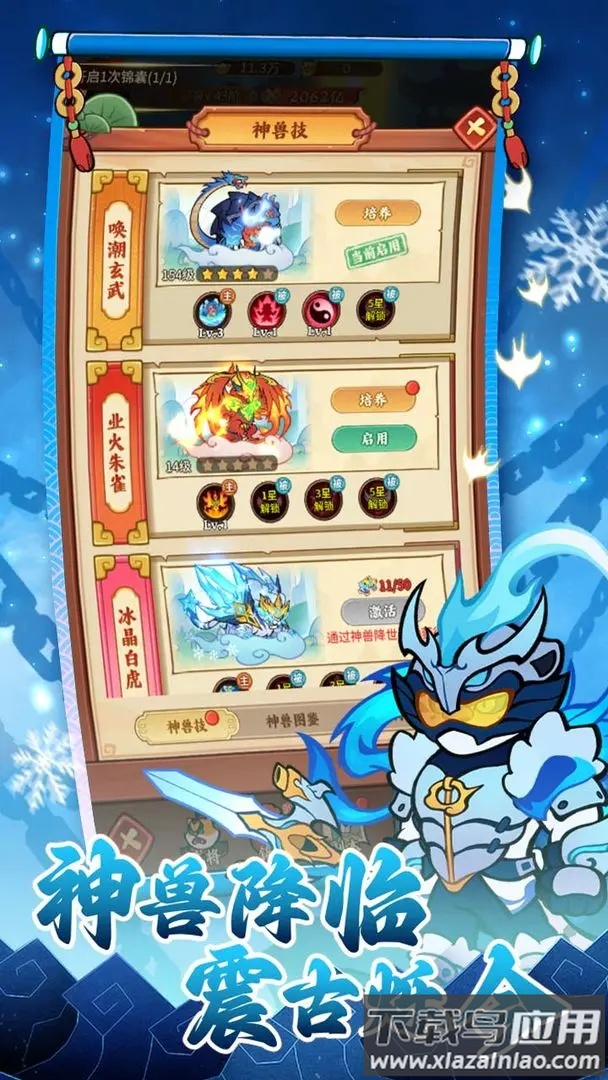 兽化三国官方下载最新版截图3