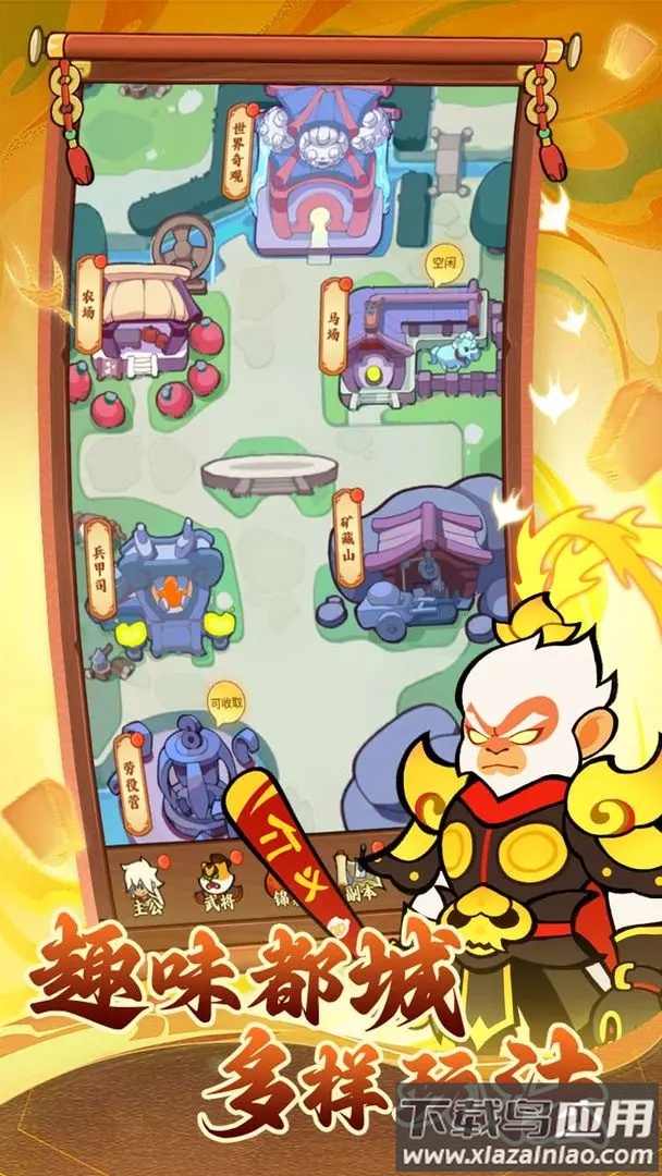 兽化三国官方下载最新版截图4