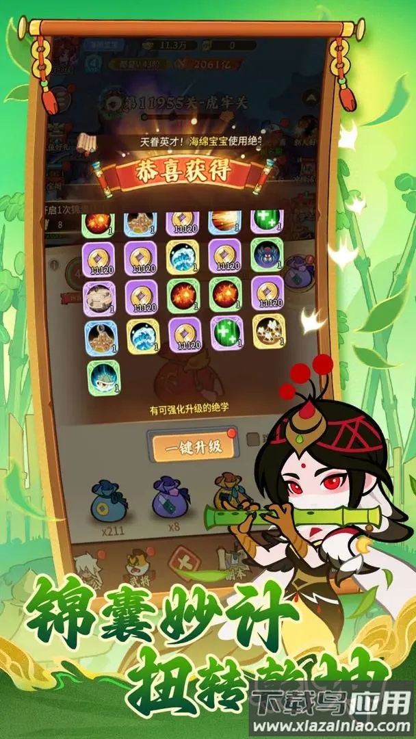 兽化三国官方下载最新版截图5