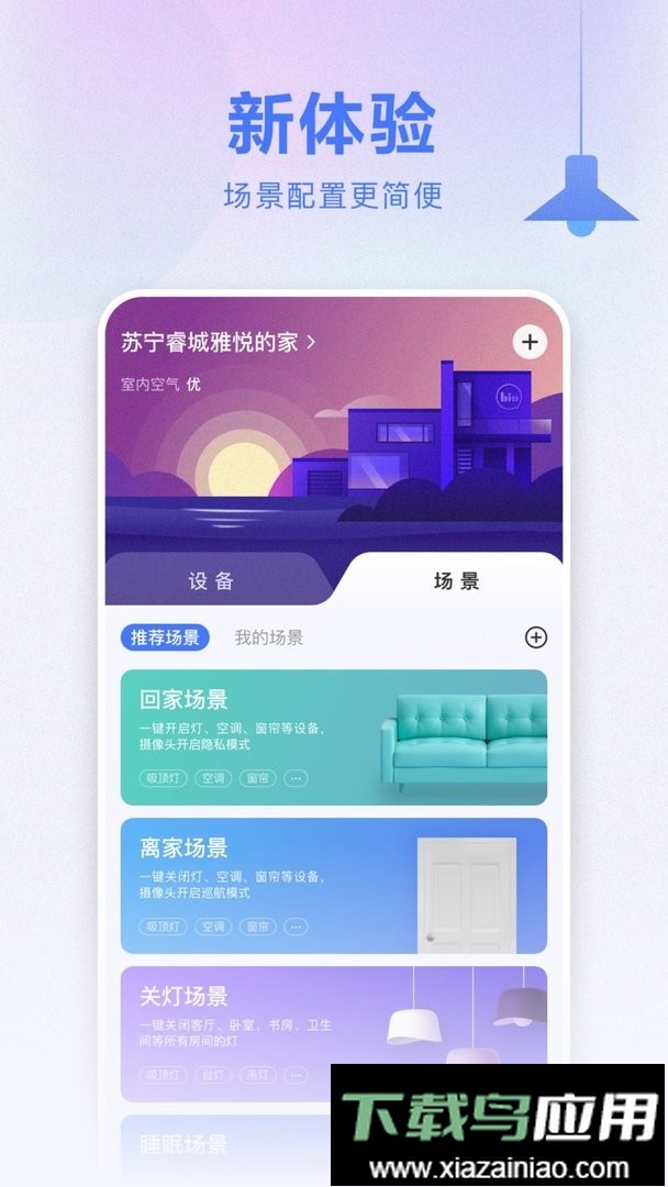 小biu智家官方版最新版截图2