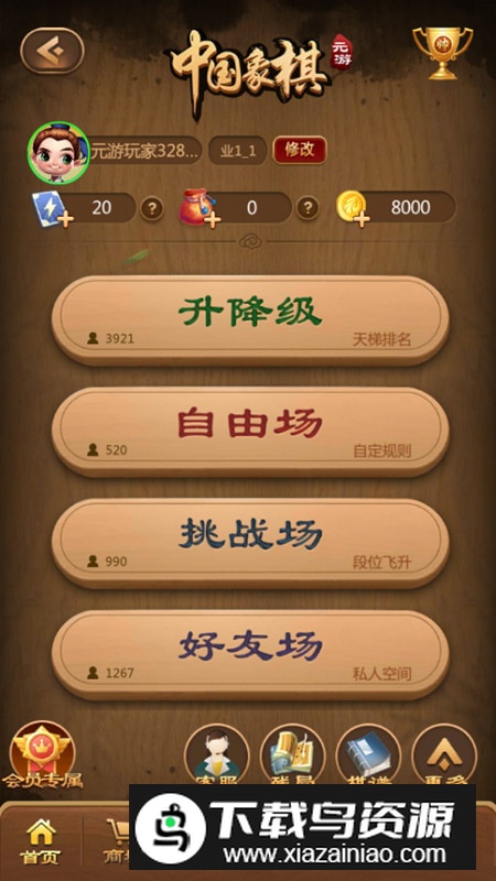 元游中国象棋2025官方正版最新版截图5