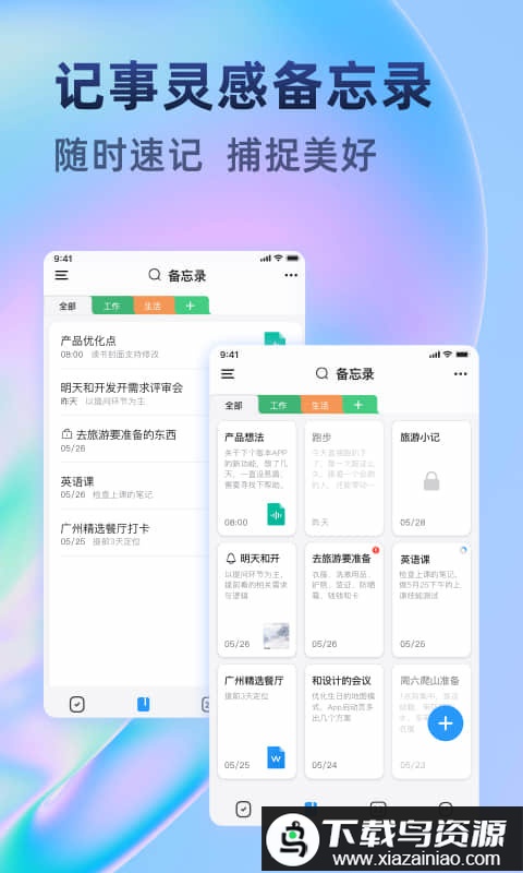 时光待办app最新版截图1
