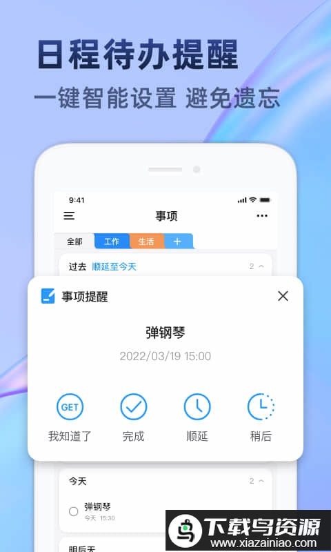 时光待办app最新版截图2