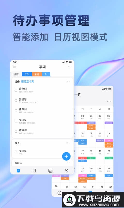 时光待办app最新版截图5
