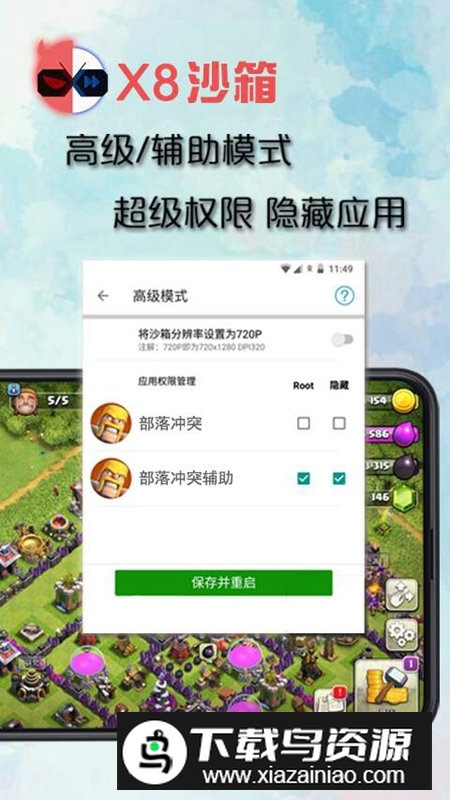 x8沙箱华为手机版截图1