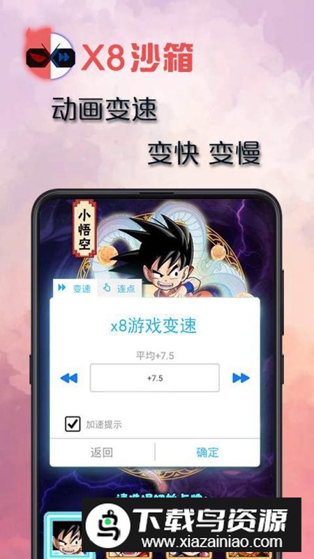 x8沙箱华为手机版截图2