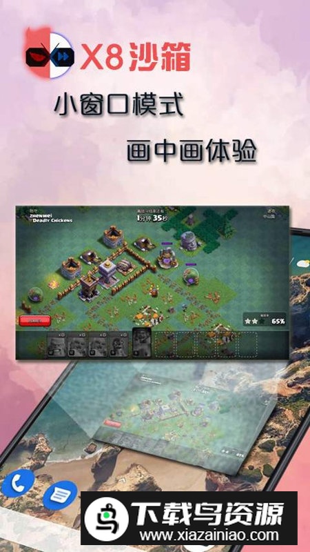 x8沙箱华为手机版截图4