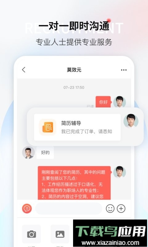 一览职业最新版最新版截图1
