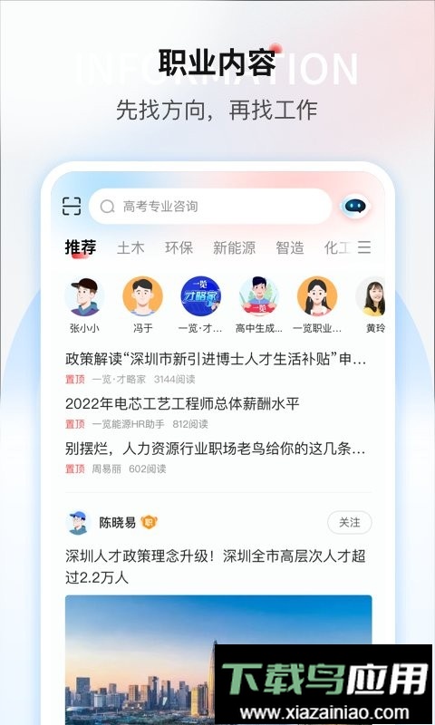 一览职业最新版最新版截图2