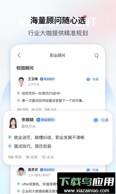 一览职业最新版最新版截图3
