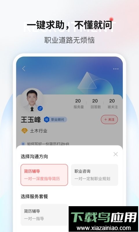 一览职业最新版最新版截图4