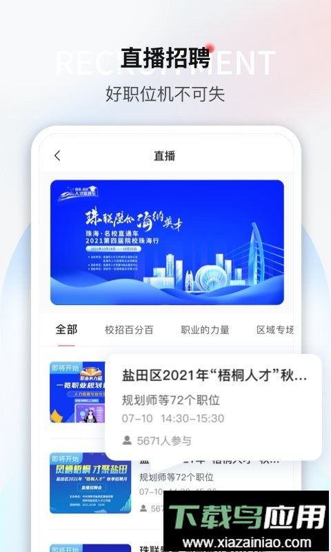 一览职业最新版最新版截图5
