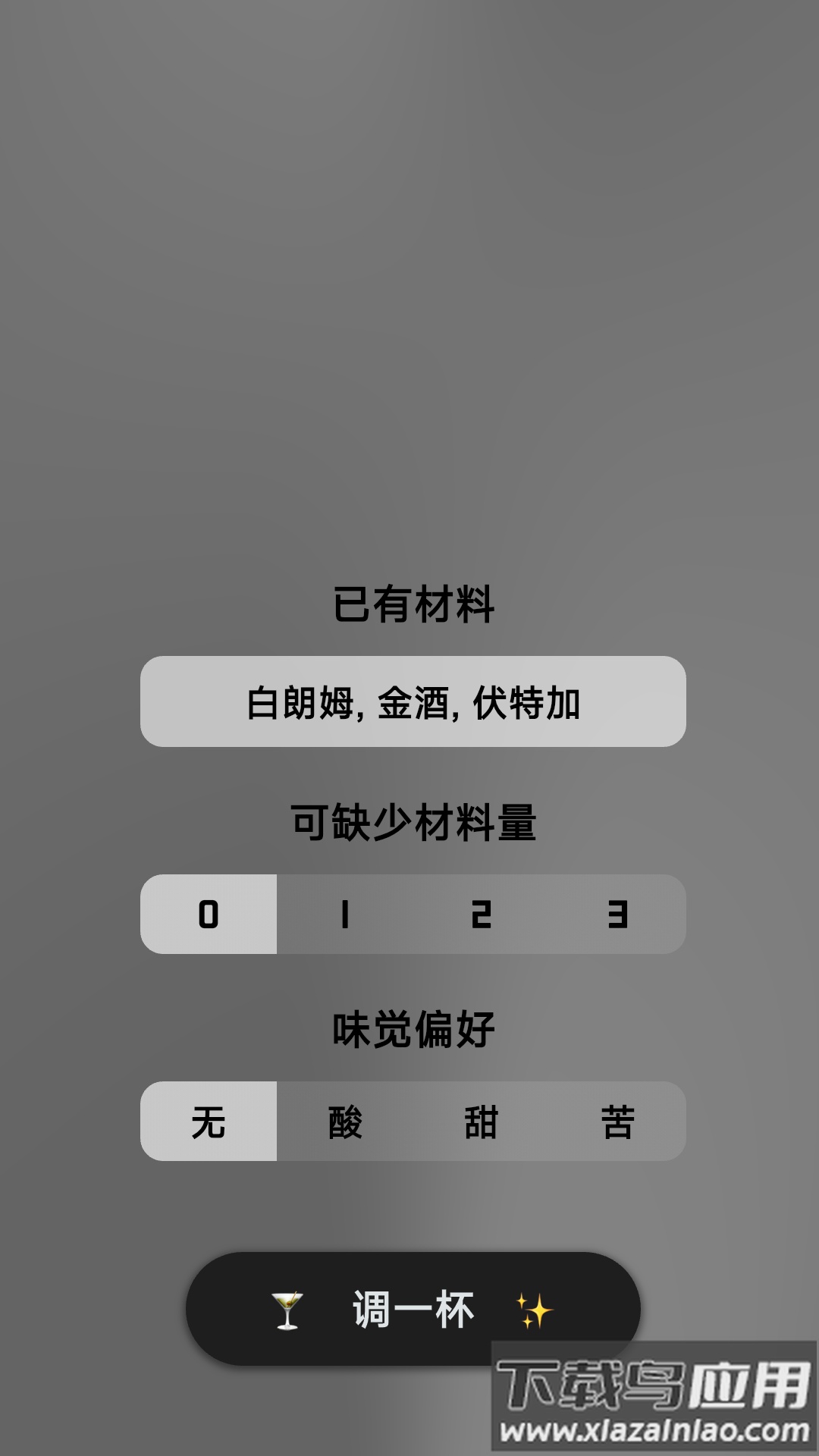 调一杯app最新版截图1