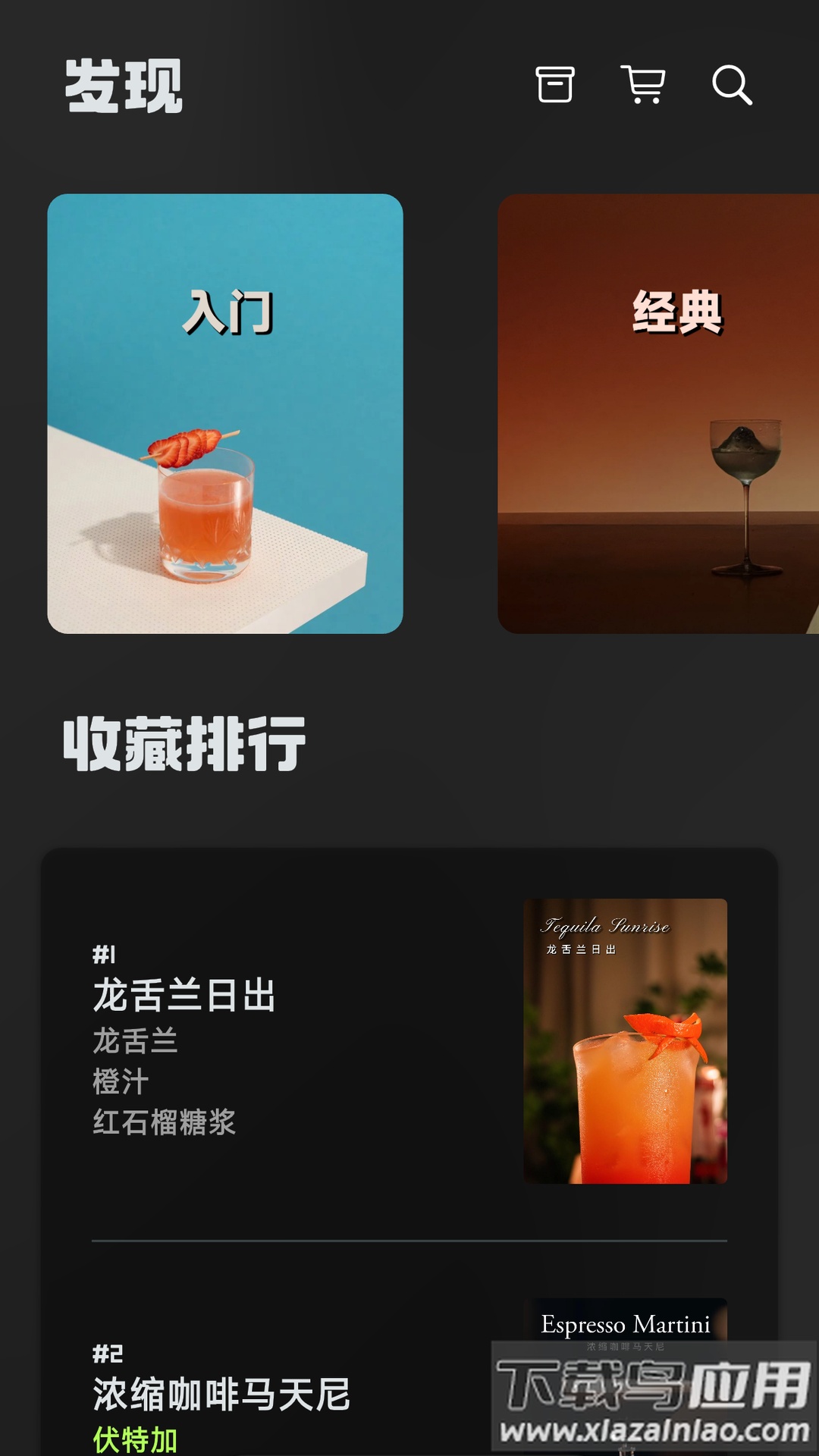 调一杯app最新版截图4