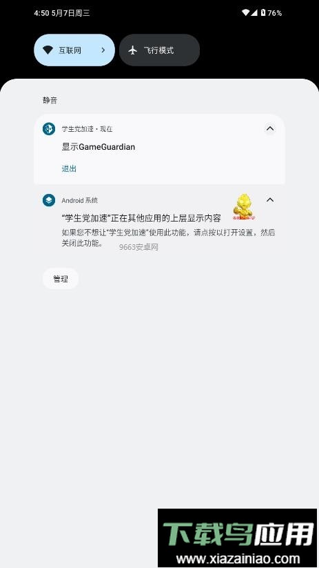 学生党加速最新版最新版截图1