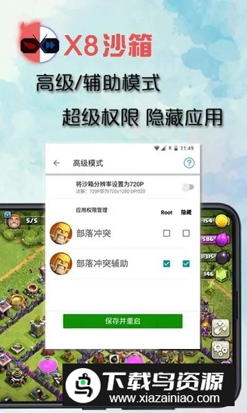 X8 Sandbox(X8安卓沙箱国际版apk)截图1